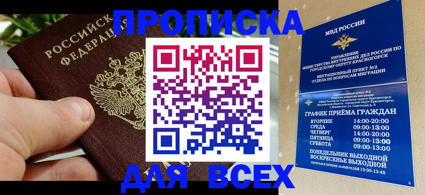 прописка иностранных граждан в Хотьково