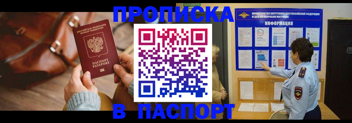 прописка в квартире в Хотьково