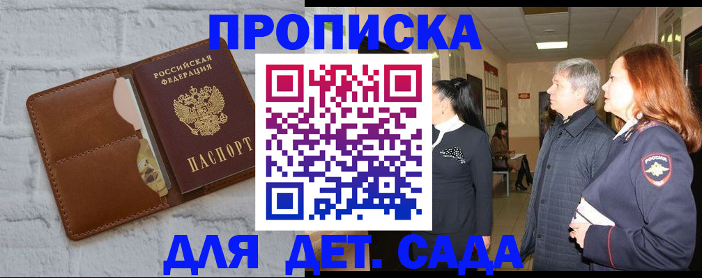 прописка штамп в Хотьково