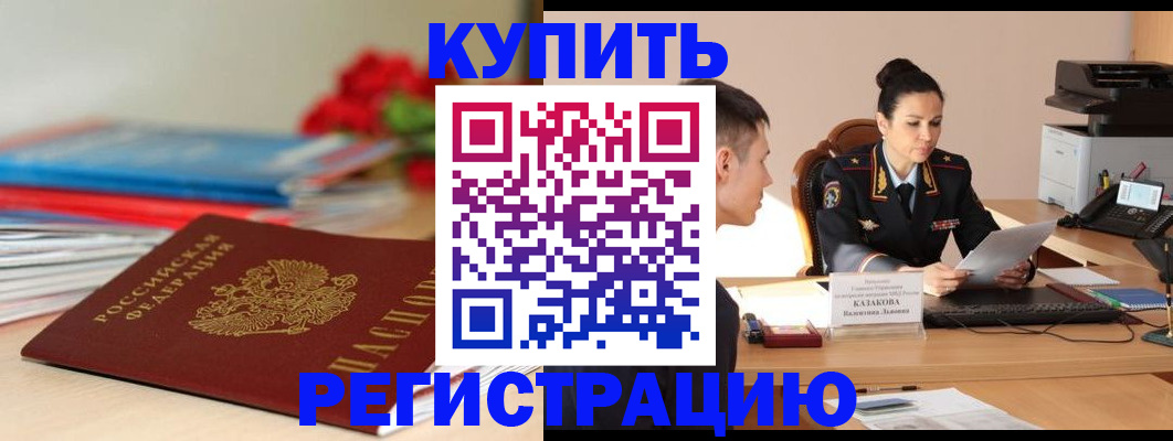 временная регистрация в квартире в Хотьково