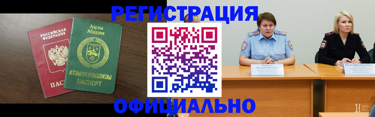 временная регистрация в Хотьково