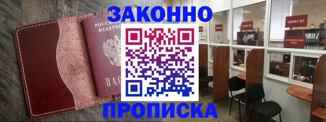 миграционный учет в Хотьково