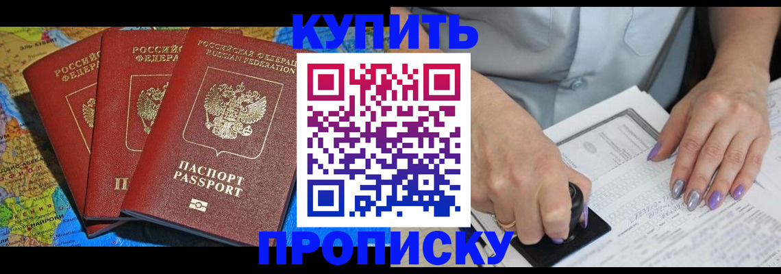 временная регистрация 2025 в Хотьково